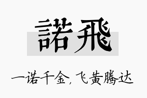 诺飞名字的寓意及含义