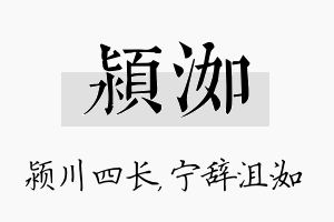 颍洳名字的寓意及含义