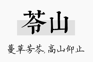 苓山名字的寓意及含义