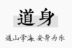 道身名字的寓意及含义