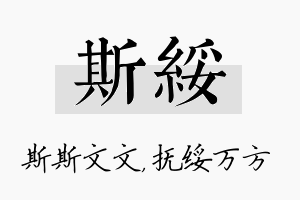 斯绥名字的寓意及含义