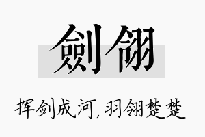 剑翎名字的寓意及含义