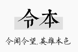 令本名字的寓意及含义