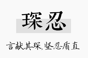 琛忍名字的寓意及含义