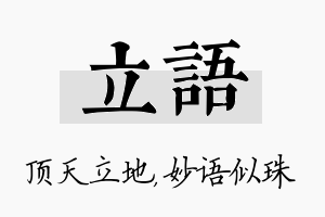 立语名字的寓意及含义