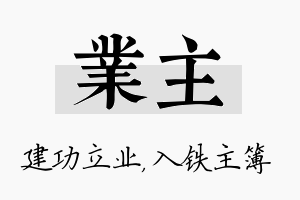 业主名字的寓意及含义