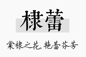 棣蕾名字的寓意及含义