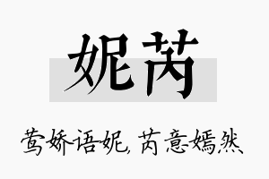 妮芮名字的寓意及含义