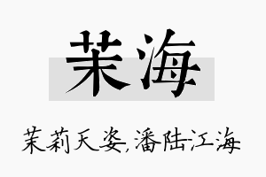 茉海名字的寓意及含义