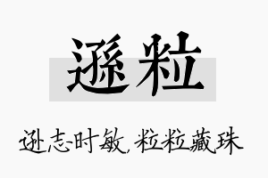 逊粒名字的寓意及含义