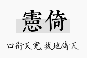 宪倚名字的寓意及含义