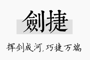 剑捷名字的寓意及含义