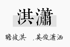 淇潇名字的寓意及含义