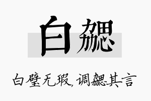 白勰名字的寓意及含义