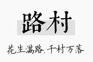 路村名字的寓意及含义