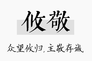 攸敬名字的寓意及含义