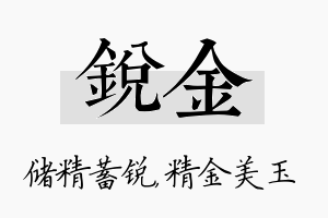 锐金名字的寓意及含义