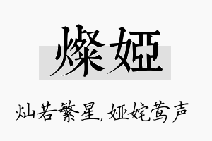 灿娅名字的寓意及含义