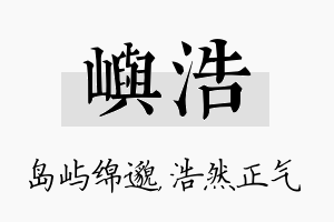 屿浩名字的寓意及含义