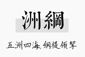 洲纲名字的寓意及含义