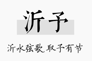 沂予名字的寓意及含义