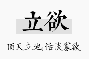 立欲名字的寓意及含义