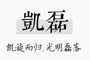 凯磊名字的寓意及含义