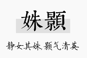 姝颢名字的寓意及含义