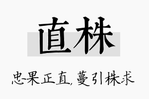 直株名字的寓意及含义