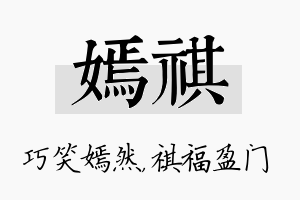 嫣祺名字的寓意及含义