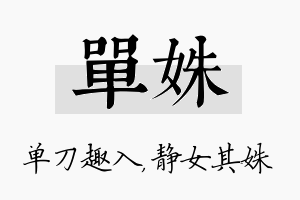 单姝名字的寓意及含义