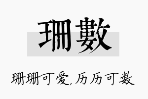 珊数名字的寓意及含义