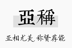 亚称名字的寓意及含义