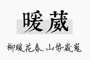 暖葳名字的寓意及含义