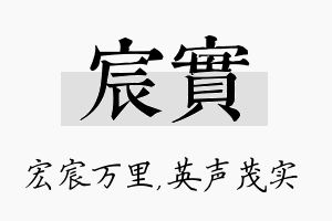 宸实名字的寓意及含义