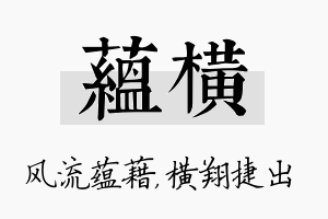 蕴横名字的寓意及含义