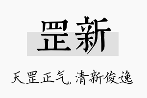 罡新名字的寓意及含义