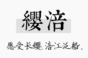 缨涪名字的寓意及含义