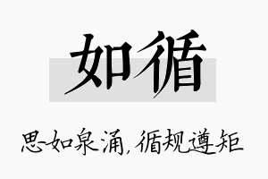 如循名字的寓意及含义