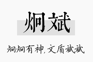 炯斌名字的寓意及含义