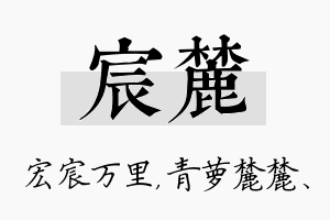 宸麓名字的寓意及含义