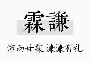 霖谦名字的寓意及含义