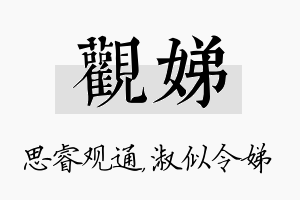 观娣名字的寓意及含义