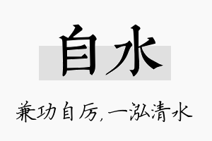 自水名字的寓意及含义