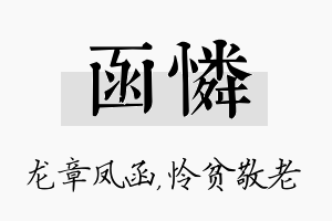 函怜名字的寓意及含义