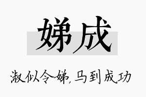 娣成名字的寓意及含义