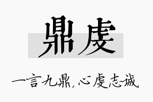 鼎虔名字的寓意及含义