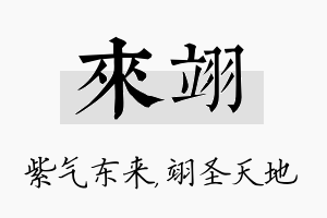 来翊名字的寓意及含义