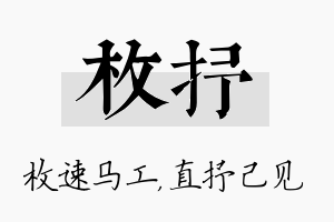 枚抒名字的寓意及含义