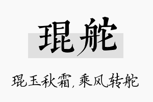 琨舵名字的寓意及含义